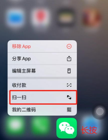 义马苹果手机维修分享iPhone 15如何快速打开扫一扫 