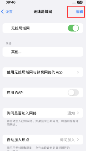 义马苹果Wifi维修分享iPhone怎么关闭公共网络WiFi自动连接 