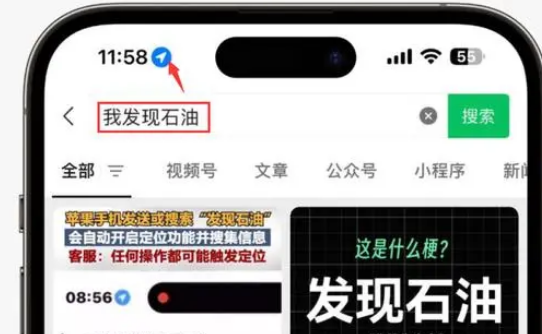 义马苹果客服中心分享iPhone 输入“发现石油”触发定位