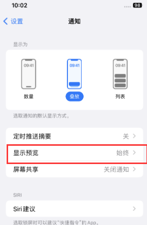 义马苹果售后维修中心分享iPhone手机收不到通知怎么办 