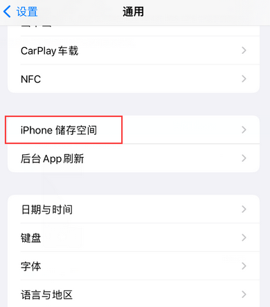 义马iPhone系统维修分享iPhone储存空间系统数据占用过大怎么修复 