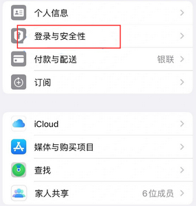 义马苹果维修站分享手机号注册的Apple ID如何换成邮箱【图文教程】 