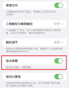 义马苹果授权维修站分享iPhone轻点无法唤醒怎么办 