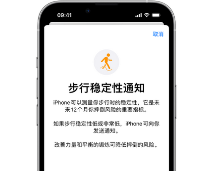 义马iPhone手机维修如何在iPhone开启'步行稳定性通知' 