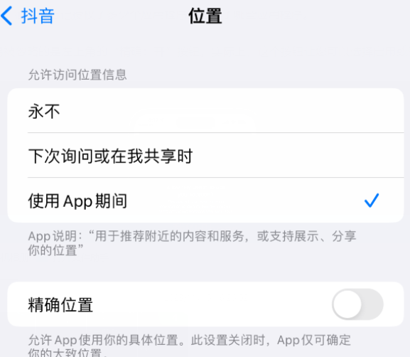 义马apple服务如何检查iPhone中哪些应用程序正在使用位置