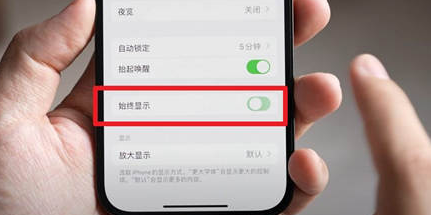 义马苹果15换屏服务分享iPhone15屏幕常亮怎么办