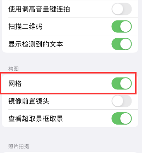 义马苹果手机维修网点分享iPhone如何开启九宫格构图功能 