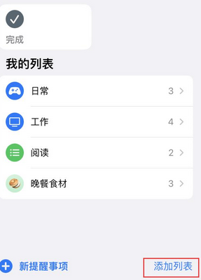 义马苹果14维修店分享iPhone14如何设置主屏幕显示多个不同类型提醒事项 