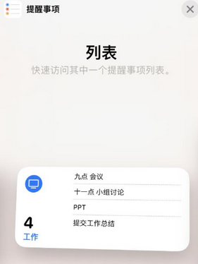 义马苹果14维修店分享iPhone14如何设置主屏幕显示多个不同类型提醒事项