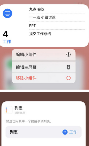 义马苹果14维修店分享iPhone14如何设置主屏幕显示多个不同类型提醒事项