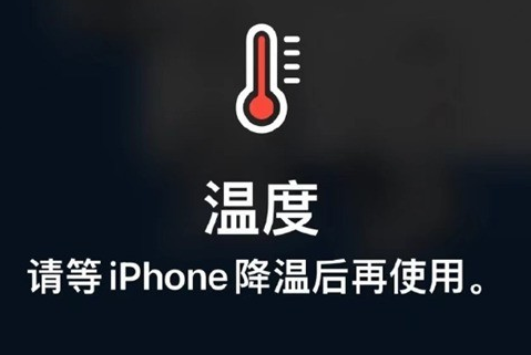 义马苹果维修站分享iPhone手机发烫严重怎么办 