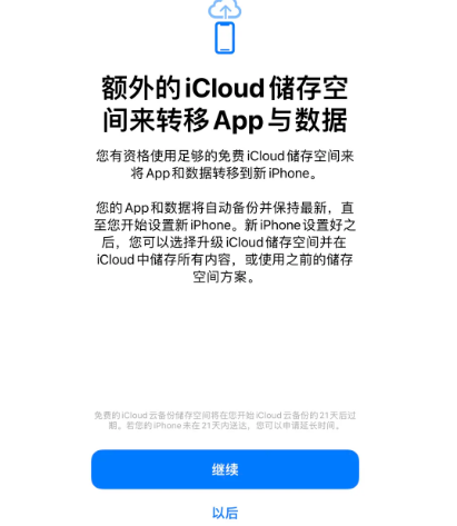 义马苹果14维修网点分享iPhone14如何增加iCloud临时免费空间