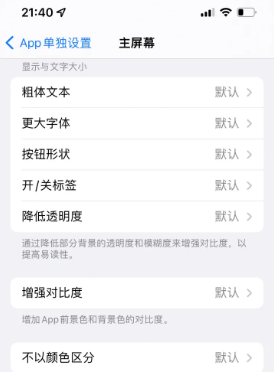 义马苹果14服务点分享iPhone14如何单独设置App