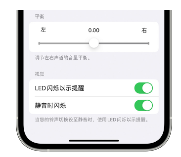 义马苹果14维修分享iPhone14静音时如何设置LED闪烁提示 