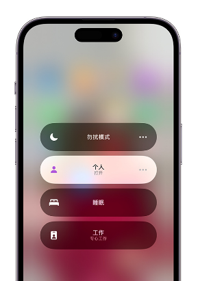义马苹果14维修中心分享在iPhone14上定制个人专注模式 