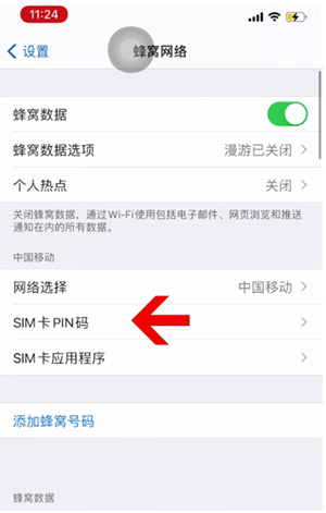 义马苹果14维修网分享如何给iPhone14的SIM卡设置密码 