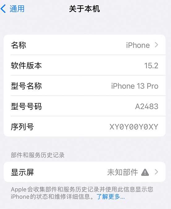 义马苹果14维修服务分享如何查看iPhone14系列部件维修历史记录 