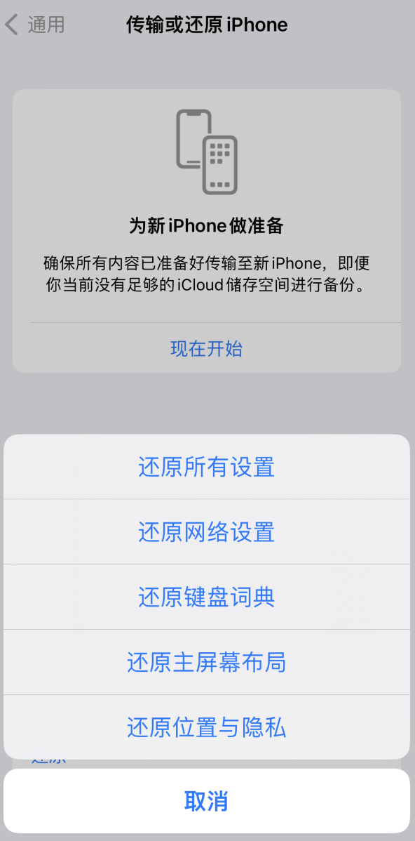 义马苹果维修在哪的分享iPhone还原功能可以还原哪些设置或内容 