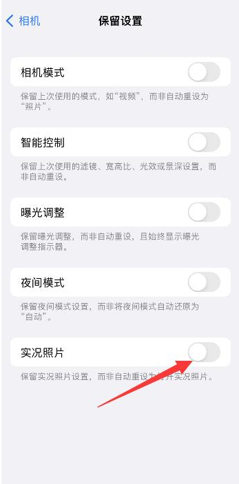 义马苹果维修网点分享iPhone14关闭实况照片操作方法 