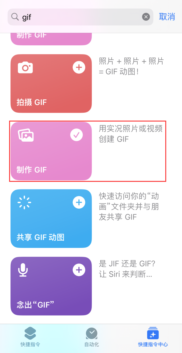 义马苹果手机维修分享iOS16小技巧:在iPhone上制作GIF图片 