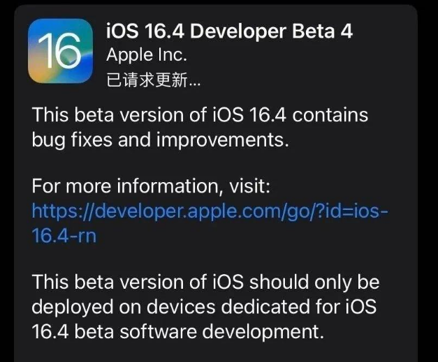 义马苹果维修网点分享iOS 16.4 beta 4更新内容及升级建议 