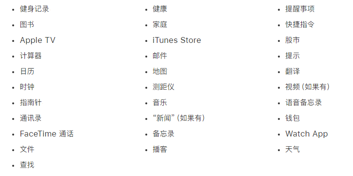义马苹果手机维修分享iPhone 14系列机型可以卸载哪些自带的App? 