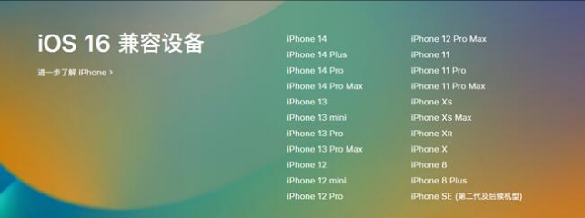 义马苹果手机维修分享:iOS 16.4 Beta 3支持哪些机型升级？ 