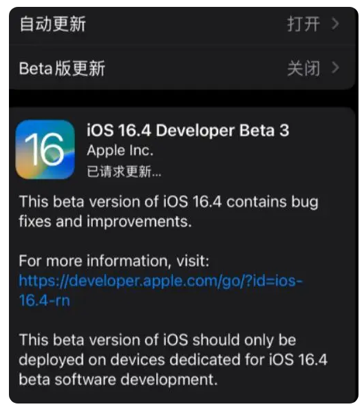 义马苹果手机维修分享：iOS16.4Beta3更新了什么内容？ 