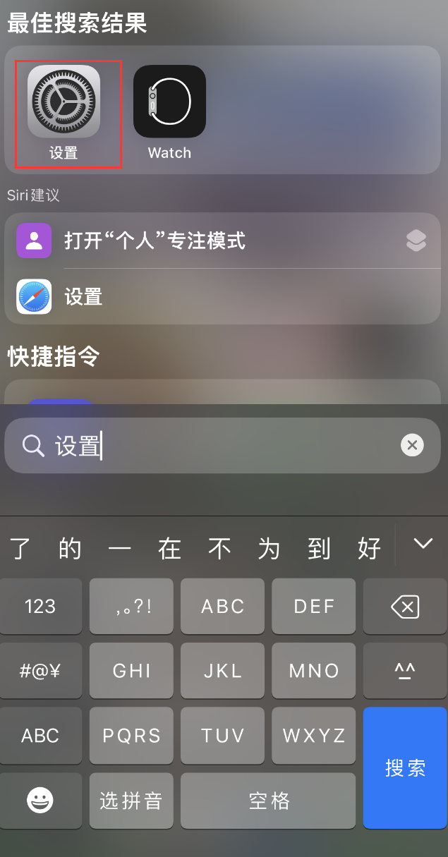 义马苹果手机维修分享：iPhone 找不到“设置”或“App Store”怎么办？ 