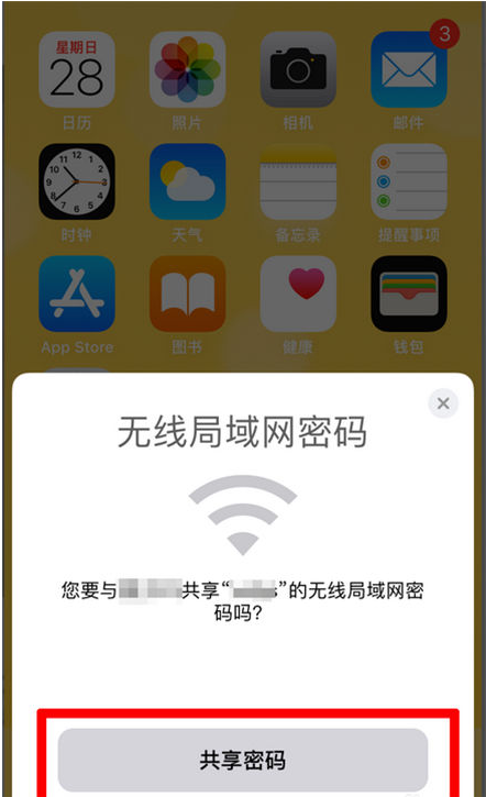 义马苹果手机维修分享：如何在iPhone14上共享WiFi密码？ 