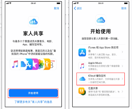 义马苹果14维修分享：iPhone14如何与家人共享iCloud储存空间？ 