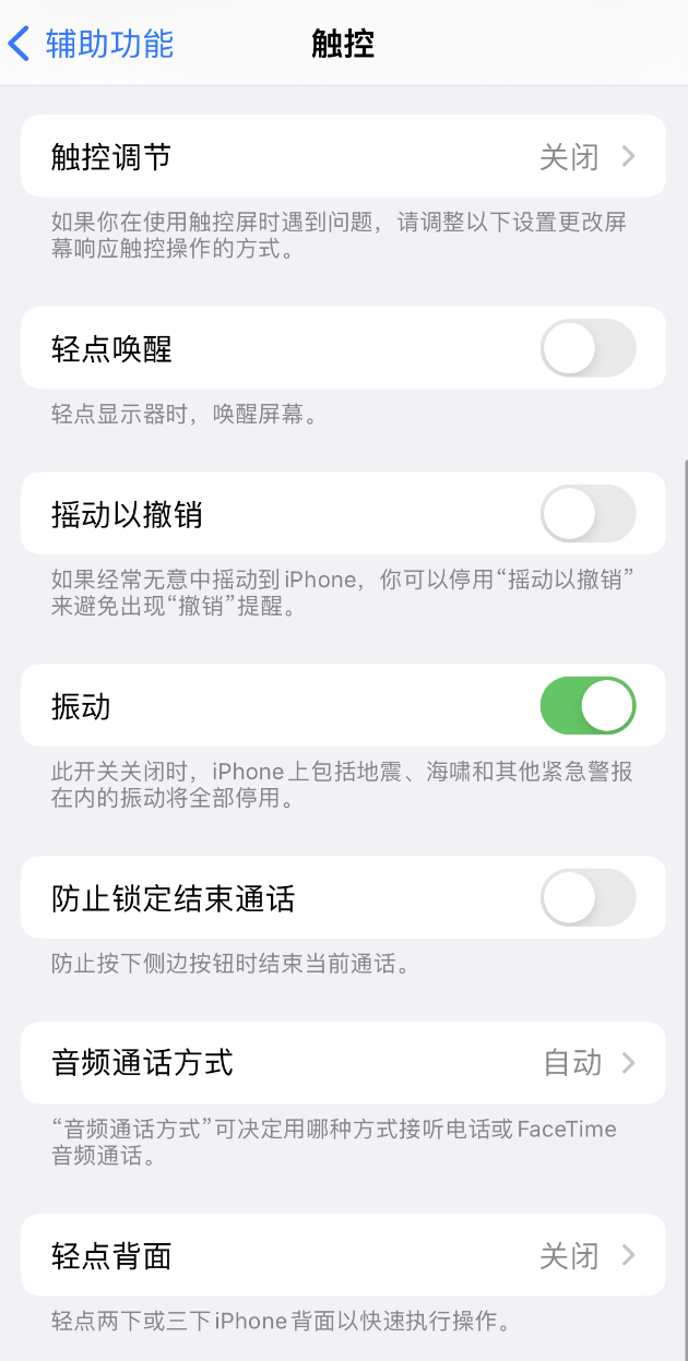 义马苹果手机维修分享：微信消息没有振动提示怎么办？ 