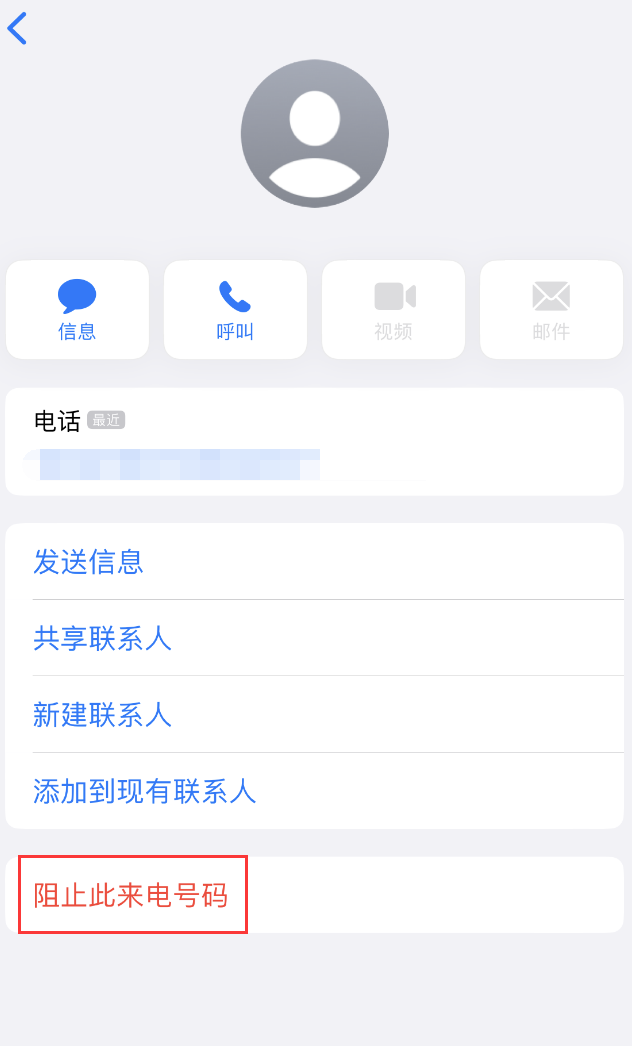 义马苹果手机维修分享：iPhone 拒收陌生人 iMessage 信息的方法 