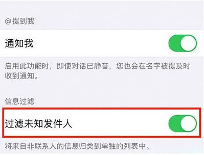 义马苹果14维修分享:iPhone 14如何启用过滤未知发件人？ 