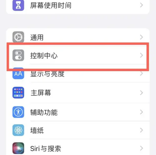 义马苹果14维修分享iPhone14控制中心功能添加方法 