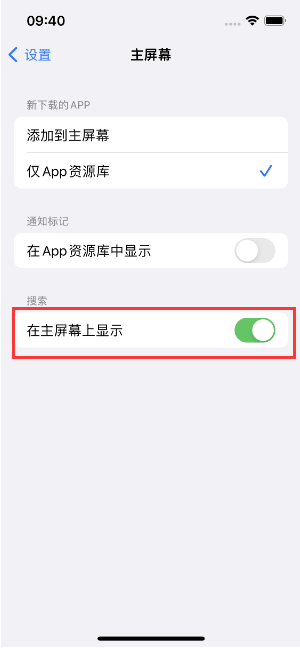 义马苹果手机维修分享如何开启或关闭iOS 16主屏幕中的搜索功能 