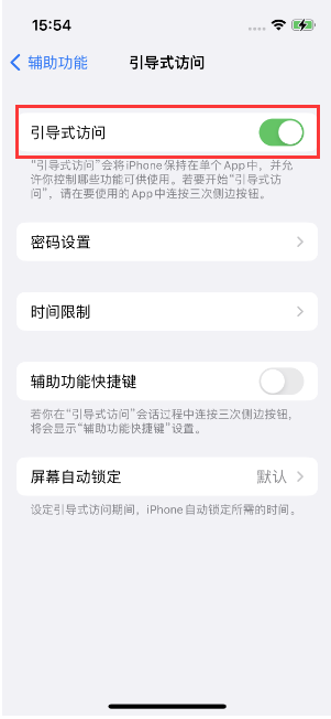 义马苹果14维修店分享iPhone 14引导式访问按三下没反应怎么办 