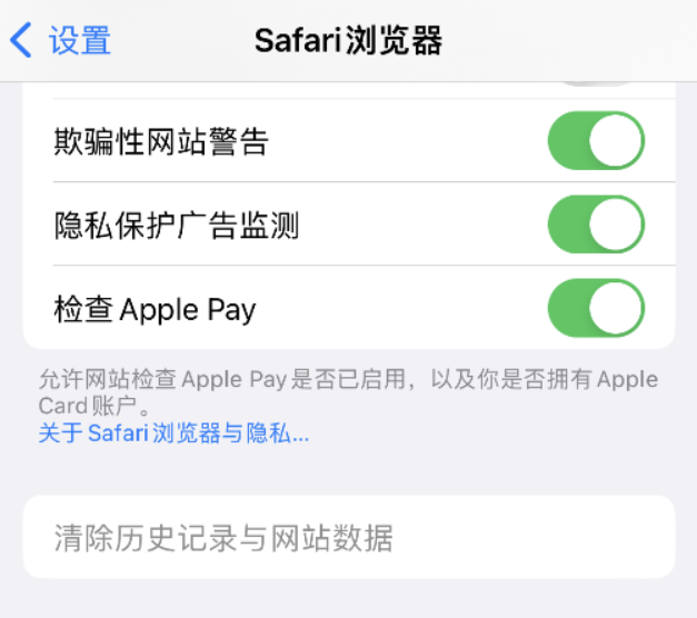 义马苹果手机维修分享Safari 浏览器清除历史记录无法使用怎么办 