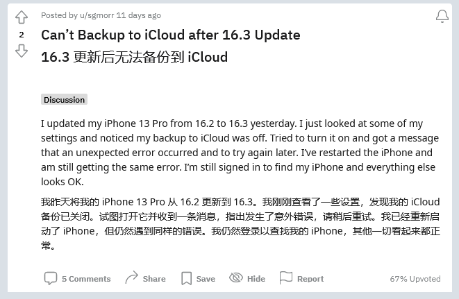 义马苹果手机维修分享iOS 16.3 升级后多项 iCloud 服务无法同步怎么办 