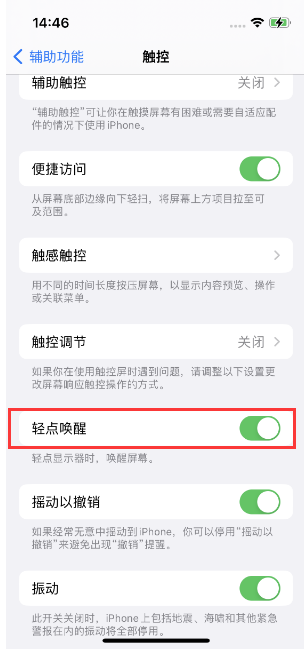 义马苹果14维修店分享iPhone 14双击屏幕不亮怎么办 