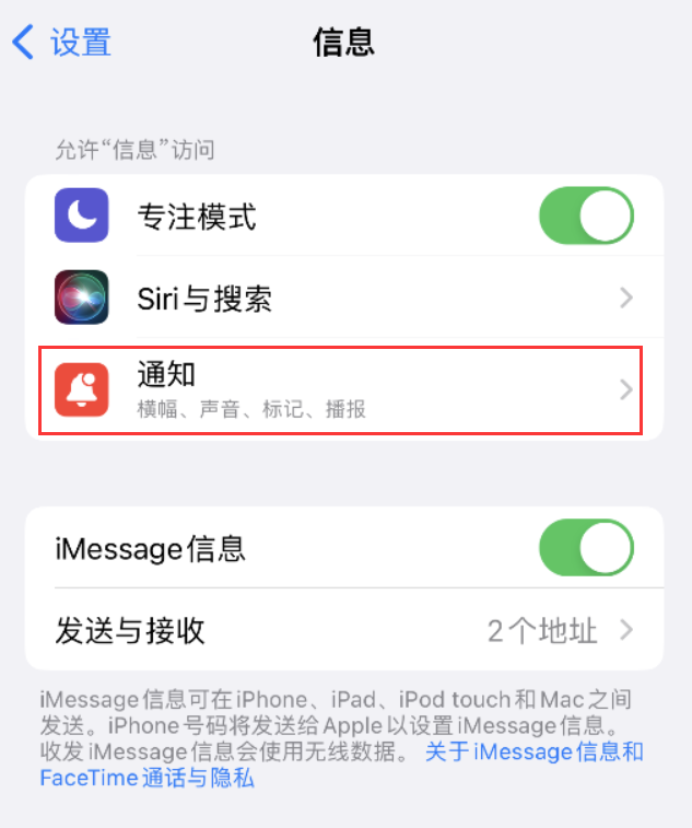 义马苹果14维修店分享iPhone 14 机型设置短信重复提醒的方法 