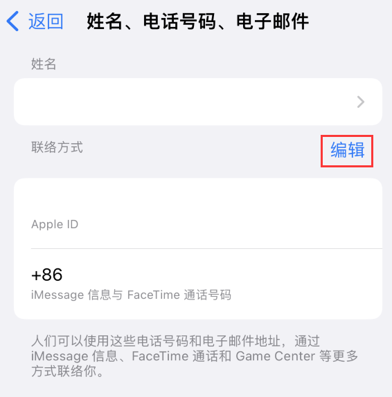 义马苹果手机维修点分享iPhone 上更新 Apple ID的方法 