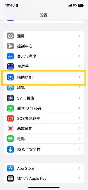 义马苹果14维修分享iPhone 14设置单手模式方法教程 