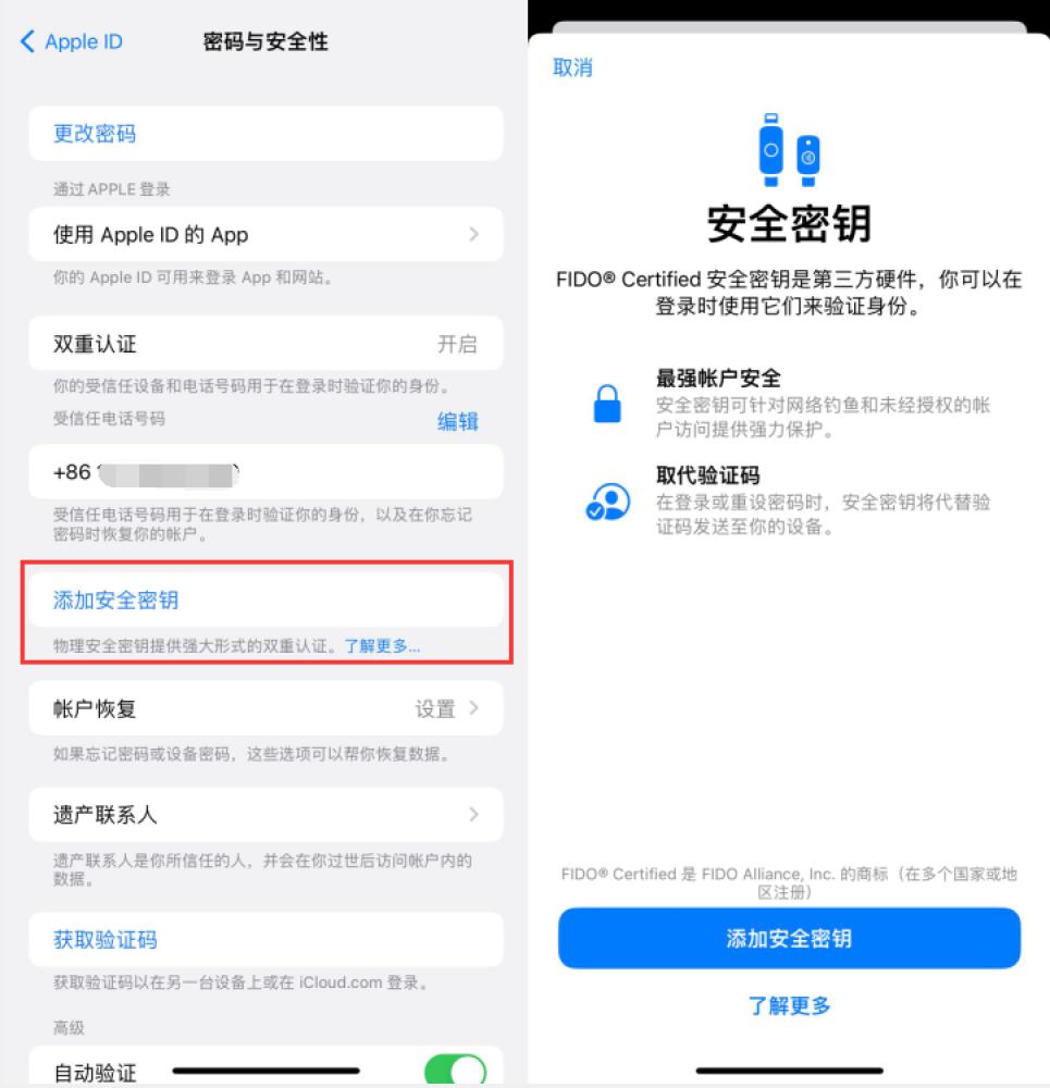 义马苹果服务网点分享物理安全密钥有什么用？iOS 16.3新增支持物理安全密钥会更安全吗？ 