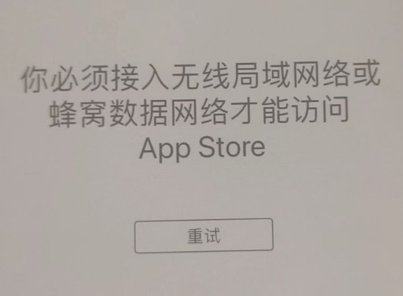 义马苹果服务网点分享无法在 iPhone 上打开 App Store 怎么办 