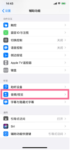 义马苹果14维修分享iPhone 14 如何设置开关机声音 