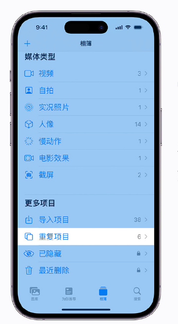 义马苹果手机维修分享升级 iOS 16 后无法查看到“重复项目”相簿怎么办 