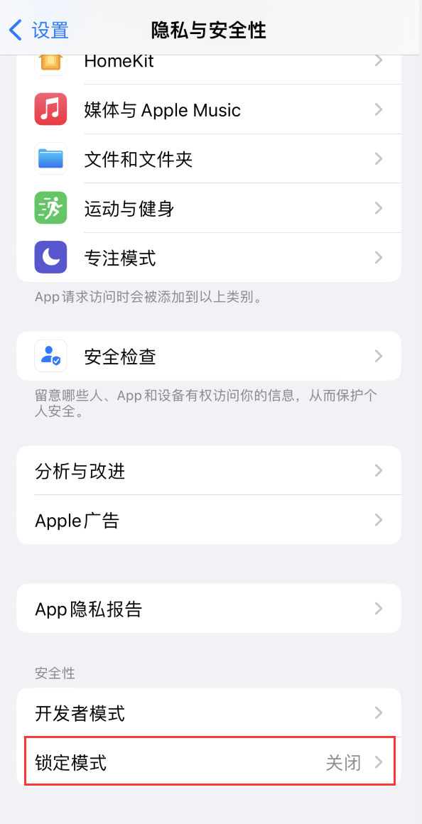 义马苹果手机维修分享iOS 16 “锁定模式”是什么 