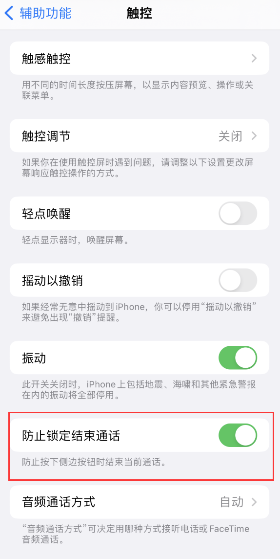 义马苹果手机维修分享iOS 16 新增“防止锁定结束通话”选项，避免不小心挂断重要电话 
