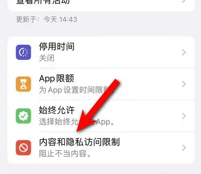义马苹果14维修分享iPhone 14内容和隐私访问限制开启方法 